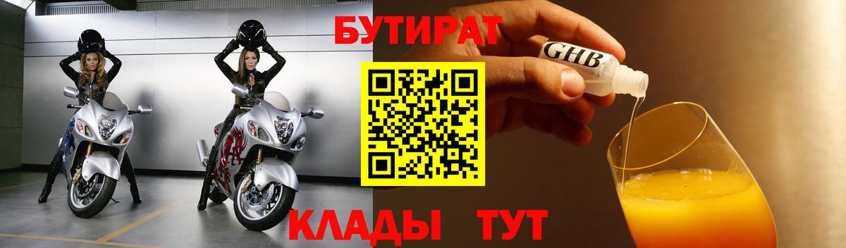 Бутират вода  Ирбит 