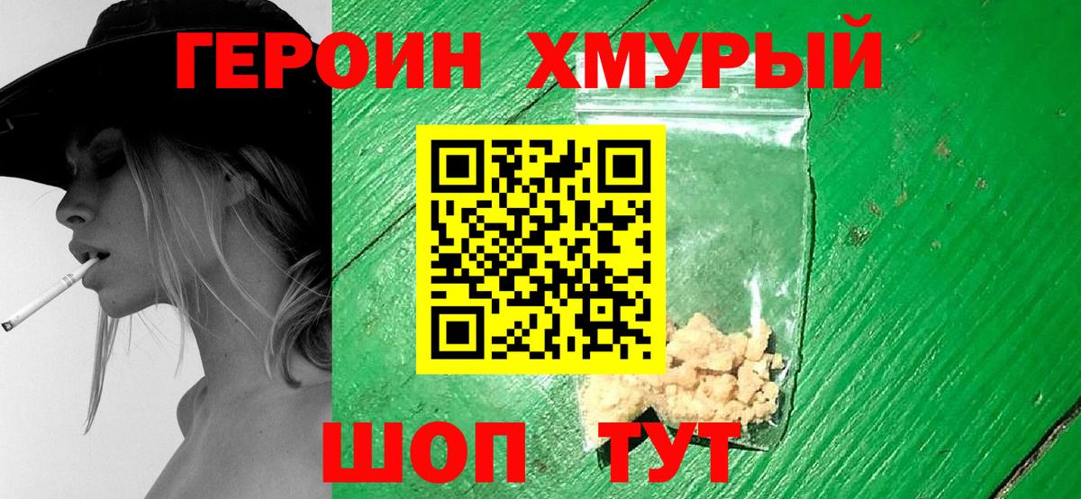 ГЕРОИН хмурый  Вход с VPN  ГЕРОИН  Ирбит 