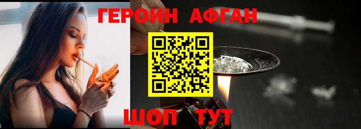 Героин Афган  Героин  Ирбит 