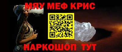 мяу мяу кристалл Гусев