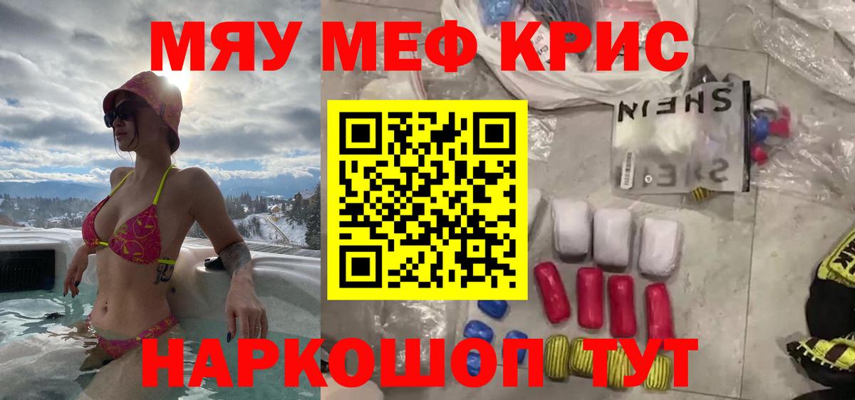 Меф мяу мяу мука Ирбит