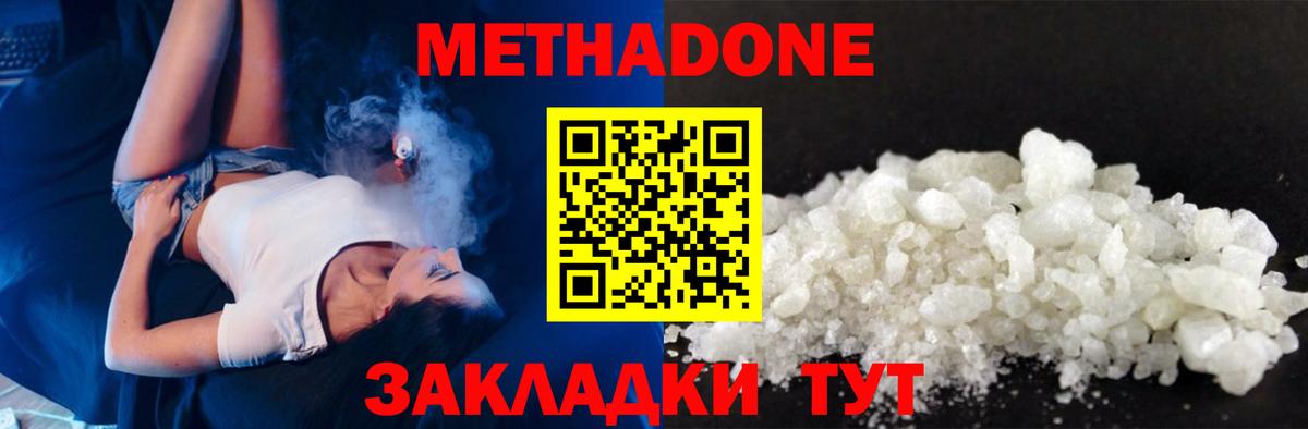 МЕТАДОН methadone Ирбит
