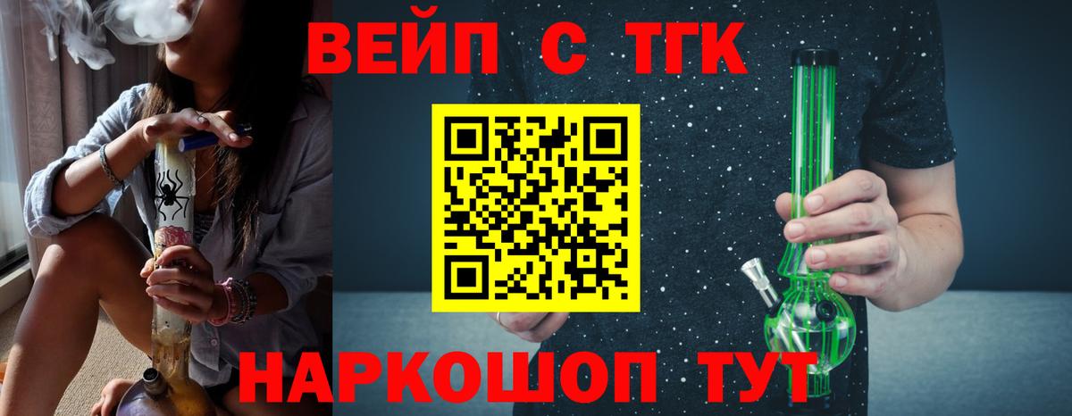 ТГК вейп Ирбит